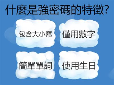 明正國小 資訊安全小測驗