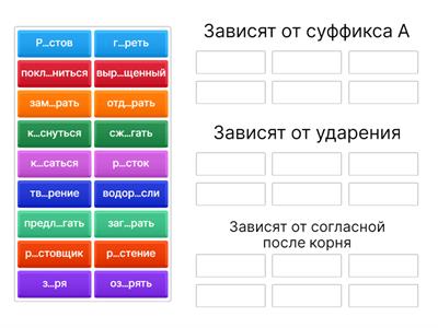 правописание корней с чередованием