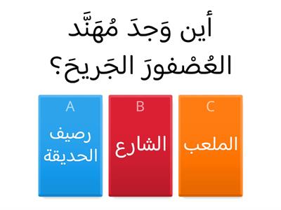 الحرية صف ثالث