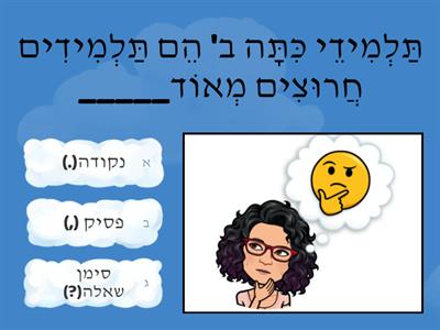 מָהֵם סִימָנֵי הַפִּסּוּק הַחֲסֵרִים?