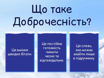 Доброчеснічть