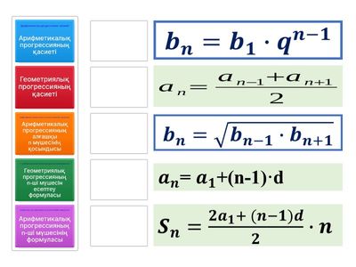 Сәйкесін тап 9б