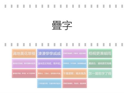 寫作和修辭手法（聲聲慢）