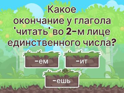 Спряжение глагола в настоящем времени