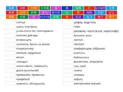 HSK 3 Уроки 11-12 Слова и перевод