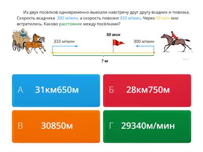 Задача на встречное движение 1