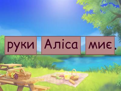 Читання речень