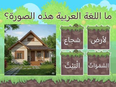 materei pembelajaran bahasa arab 