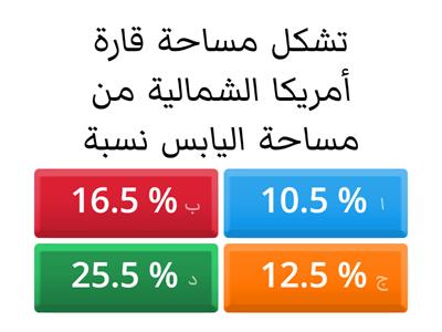 مراجعة نهاية الفصل الثاني ( الأسئلة الموضوعية )