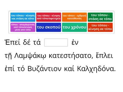 Ξενοφών 2.2. 1-4. Εμπρόθετοι προσδιορισμοί