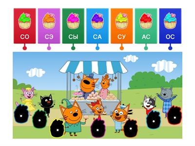 Автоматизация. Звук С. Слоги.