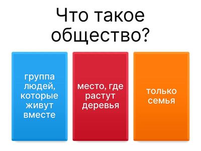 Что такое общество?