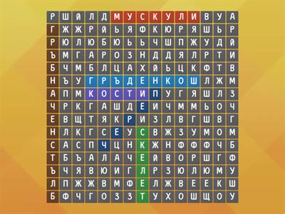 Човек и природа 