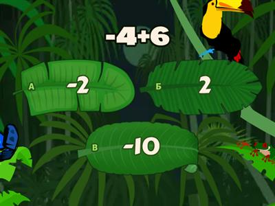 устный счет на сложение рациональных чисел