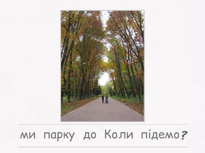 Завдання для розвитку когнітивних навичок( побудова речення)