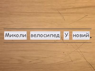  2 клас. Українська мова . Речення.