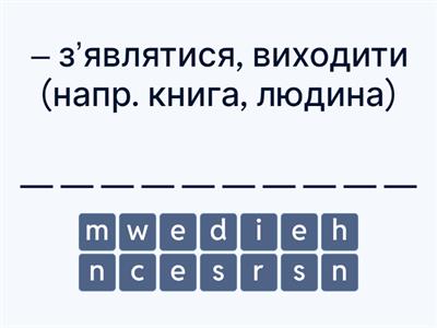 Написання слів: 11.10.2025 ВПБ