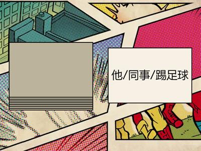 Время учить китайский. 6 класс. 跟。。。一起。。。