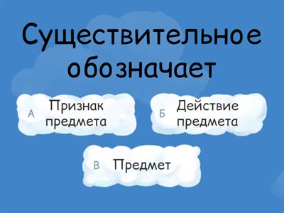 Существительное