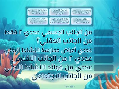 مراجعه اللياقة والثقافة الصحية. 