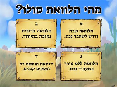 משחק ידע פיננסי