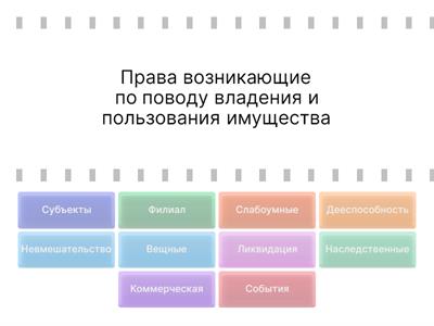  Гражданское право