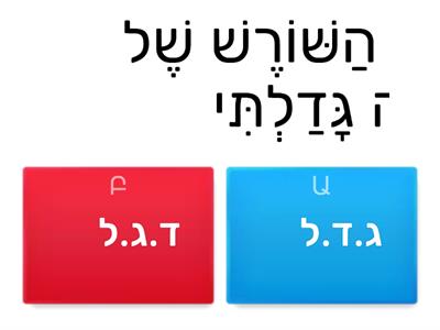 שורש