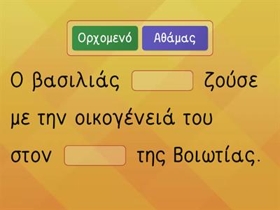 Ο Φρίξος, η Έλλη και το χρυσόμαλλο δέρας