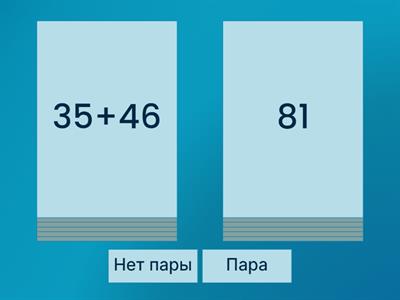 Сложение в пределах 100. Случаи 36 + 47