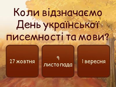 До Дня української писемності