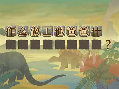 职业