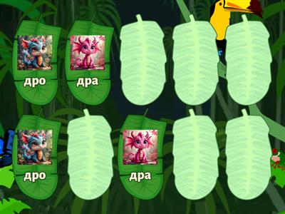 Мемори Драконы Др