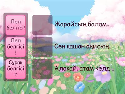 Қазақ тілі 2 сынып