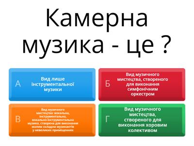 Жанри камерно-інструментальної музики