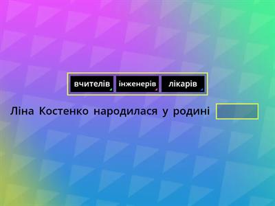 Ліна Костенко - біографія і творчість