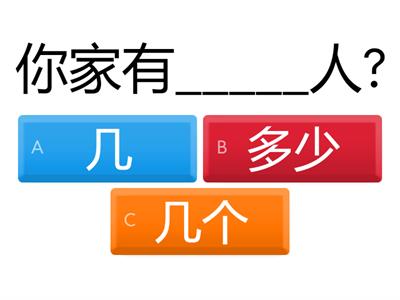 几 VS 多少