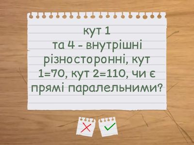 Січна, кути