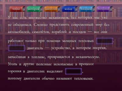 Коэффициент полезного действия (КПД) тепловых двигателей