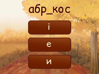  Словникові слова 3 клас 