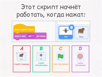 Тест по Scratch