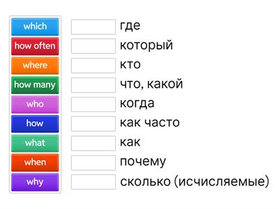 When, where, what, who, how, how many, how often
