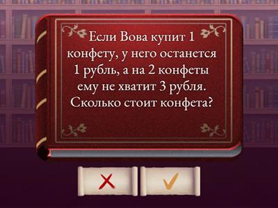 Логические задачи.