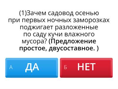 СИНТАКСИС (простое предложение, ОГЭ)