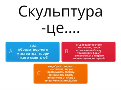 Архітектура та скульптура України.11 клас