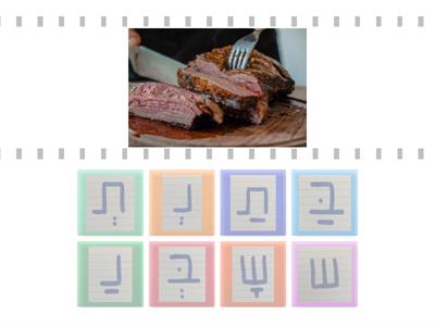 צליל פותח ש-ב-ת-ה-נ-ן