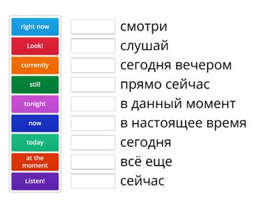 Present Continuous слова спутники перевод