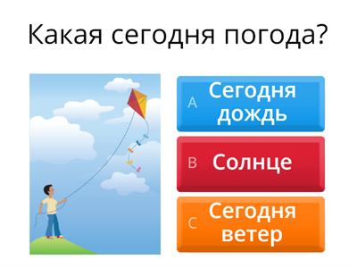  РКИ. Погода. Времена года