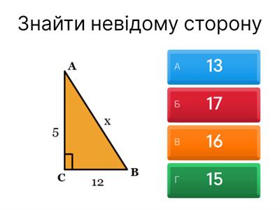 Теорема Піфагора +повторення 8 кл