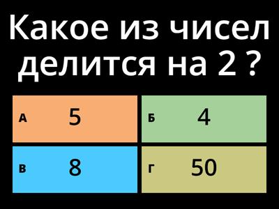 Признаки делимости