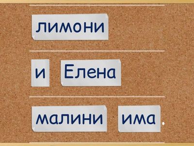 изречения 1 . клас Буква Ъ 